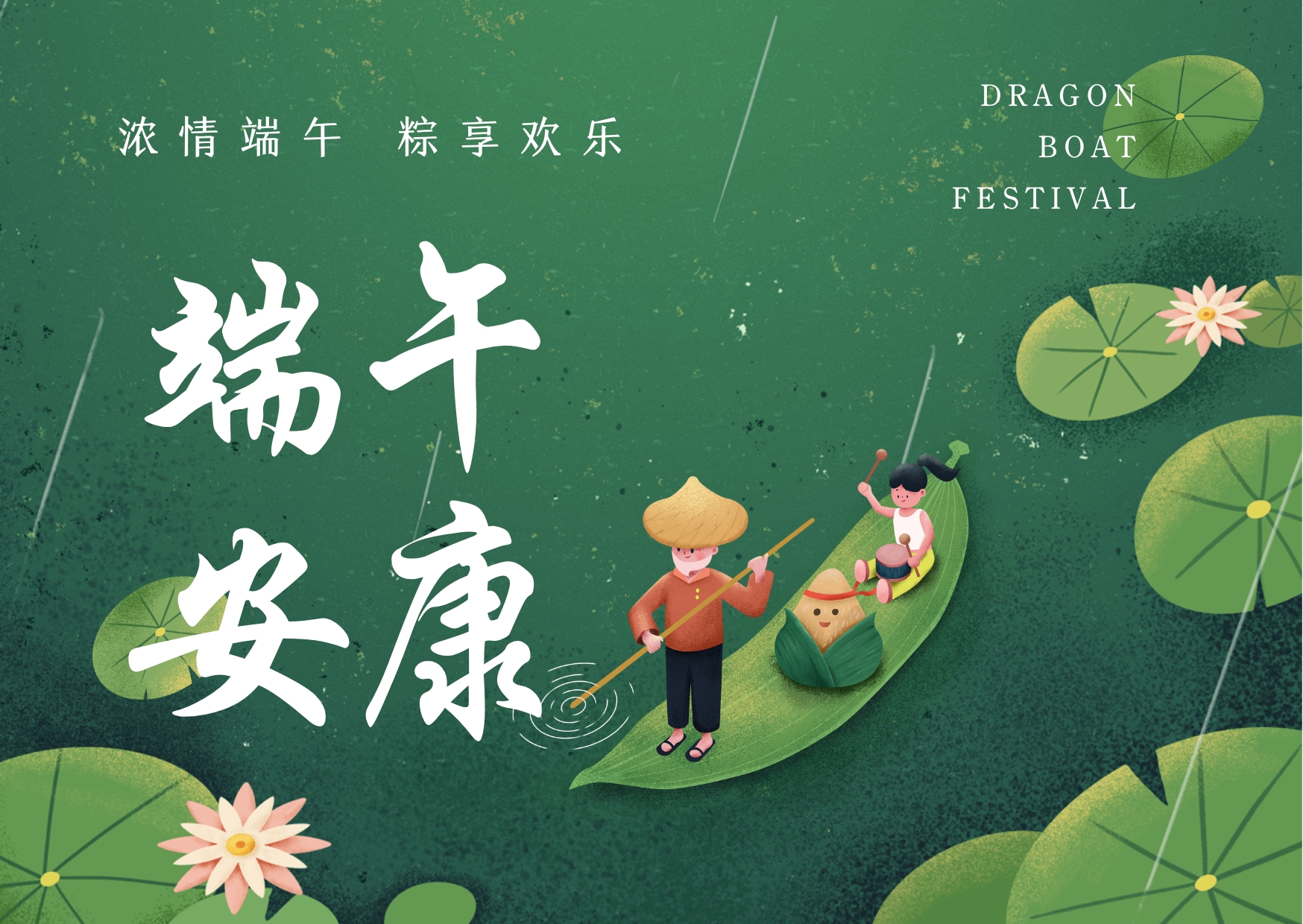 濃情端午，粽享歡樂(lè)，品源雙能x線骨密度儀生產(chǎn)廠家祝您端午安康